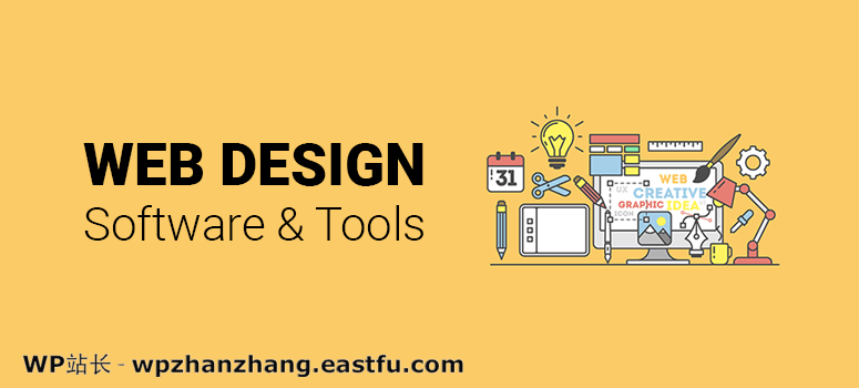 最好的网页设计软件