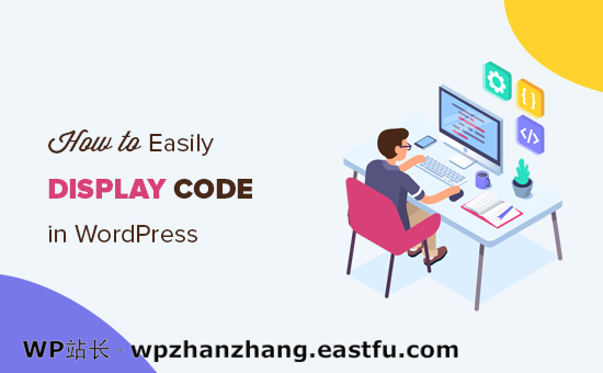 如何在WordPress网站上轻松显示代码 1 如何在WordPress帖子中轻松显示代码