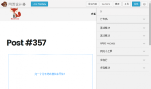如何使用Beaver Builder网页设计器完成定制化网页设计? 3 点击显示模板