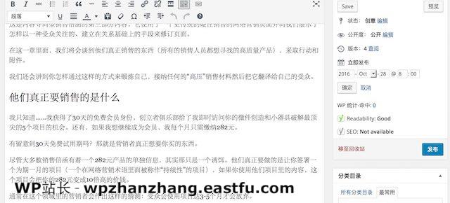 WordPress定时发布文章