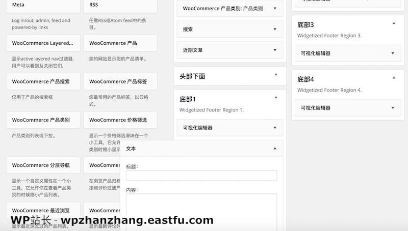 WordPress的可视化编辑小工具 1 文本小工具