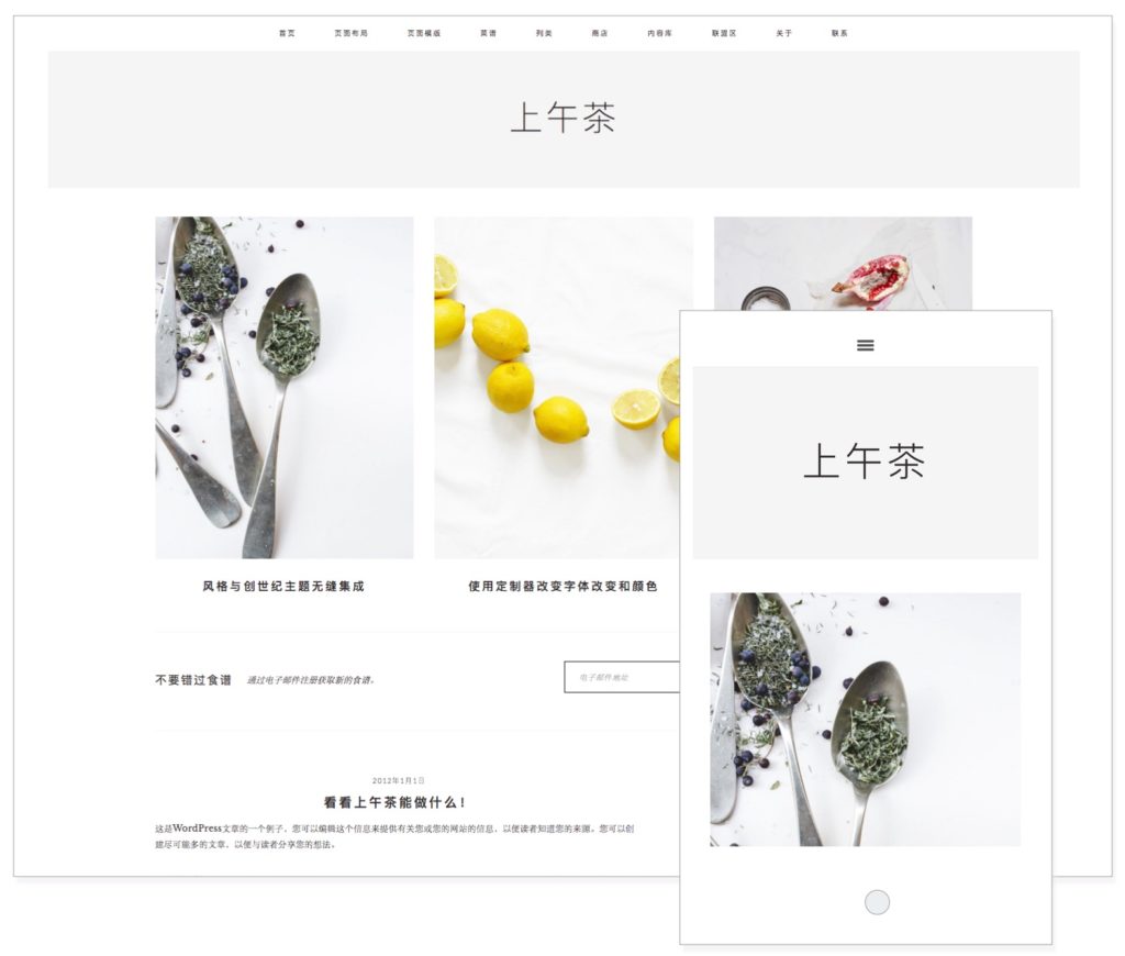 创世纪HTML5 主题框架(Genesis Framework)介绍 2 上午茶