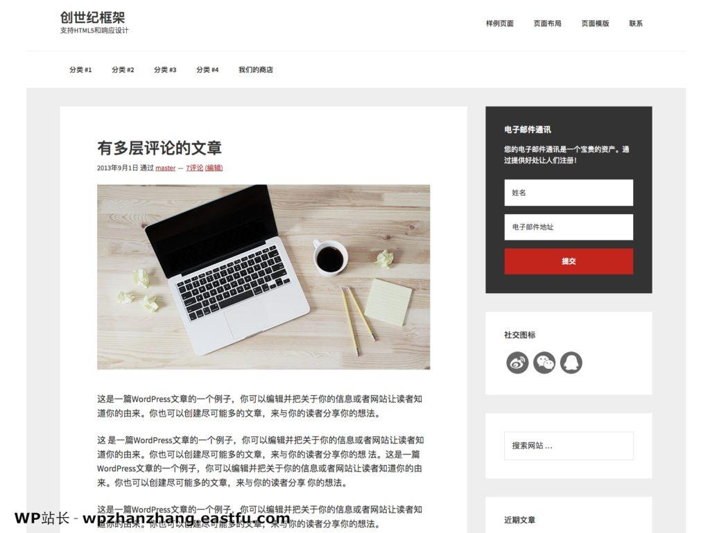 创世纪HTML5 主题框架(Genesis Framework)介绍 1 创世纪框架样例