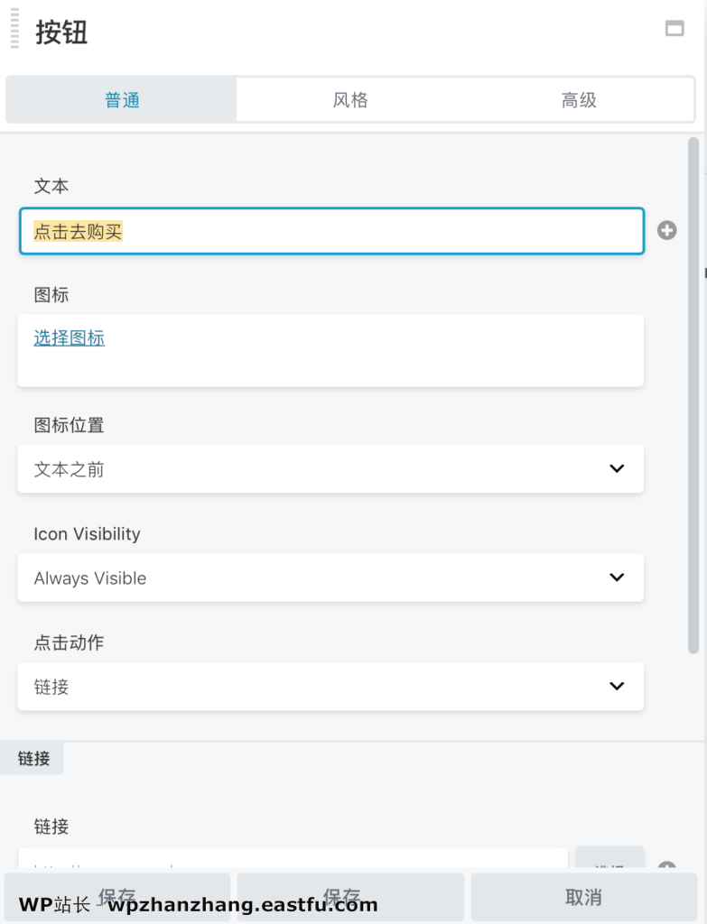 使用Beaver Builder设计电商网站产品页及显示产品自定义字段内容 7 添加点击去购买按钮1