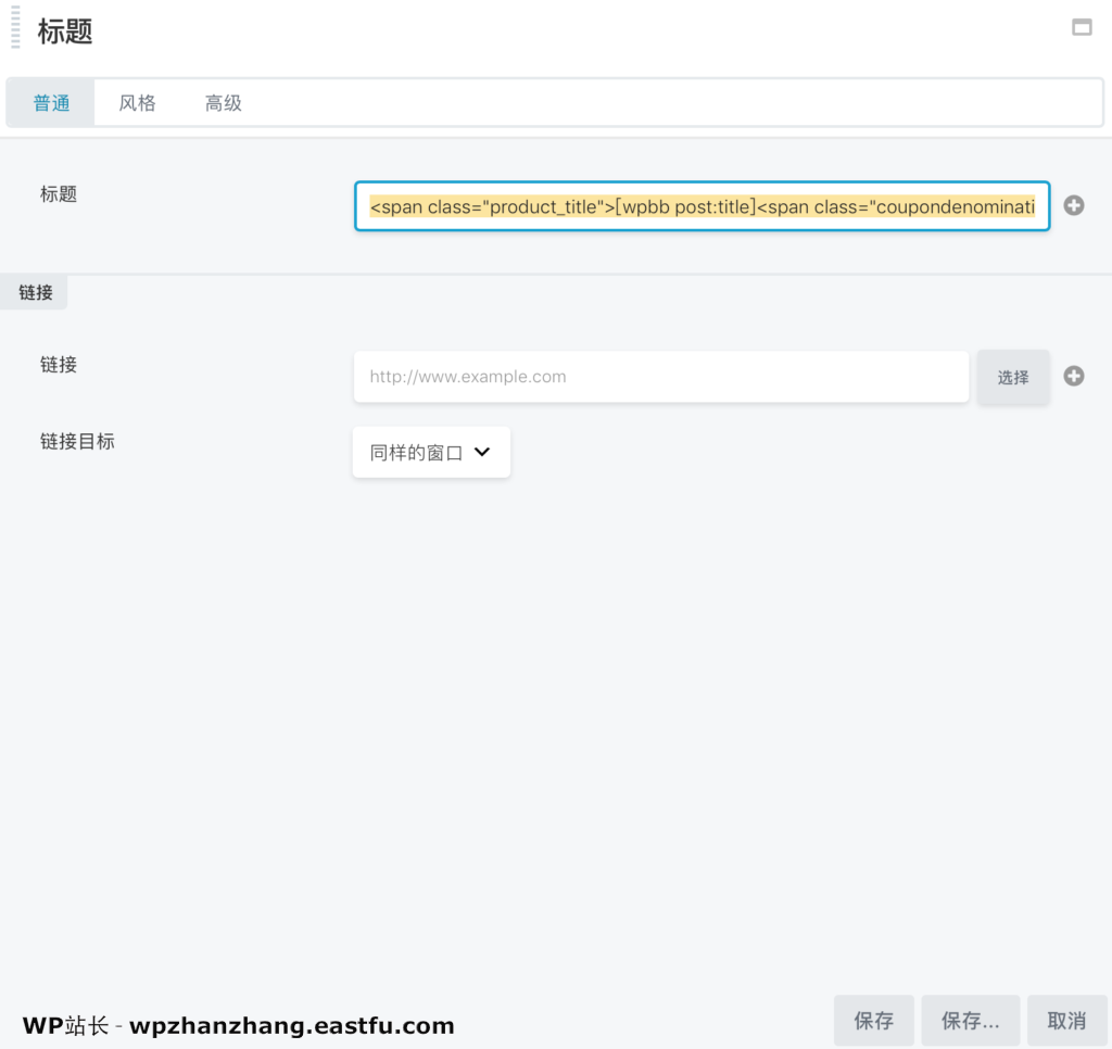 使用Beaver Builder设计电商网站产品页及显示产品自定义字段内容 6 标题加优惠信息的自定义字段