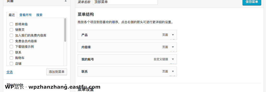 创建 WordPress 菜单