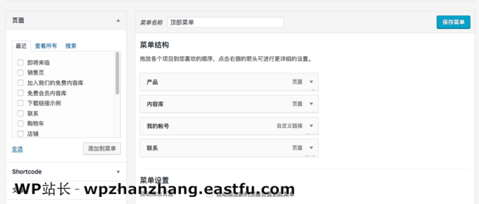 创建 WordPress 菜单