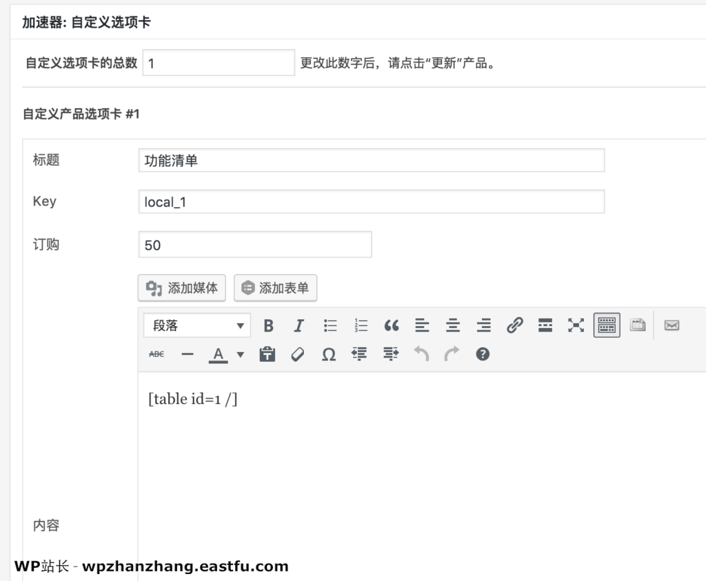 介绍WordPress强大的免费表格插件TablePress 3 介绍表格插件TablePress