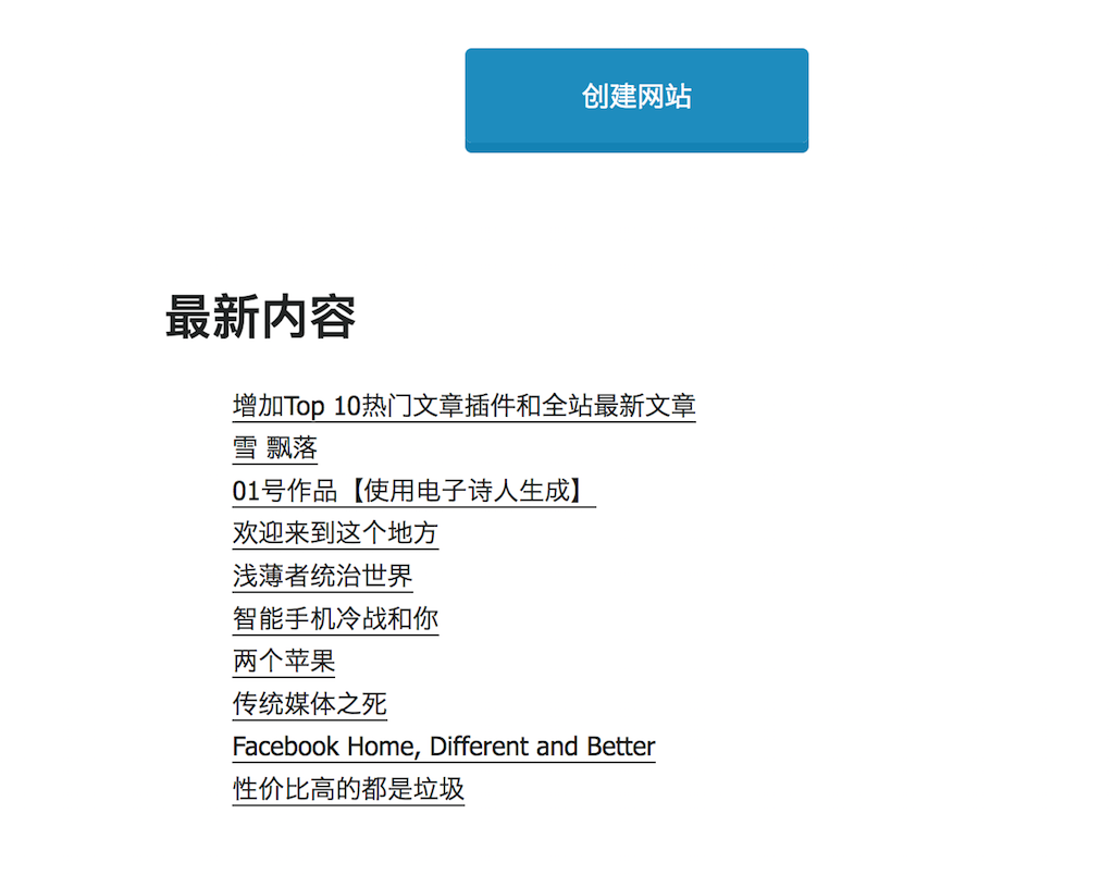 增加Top 10热门文章插件和全站最新文章 1 最新内容