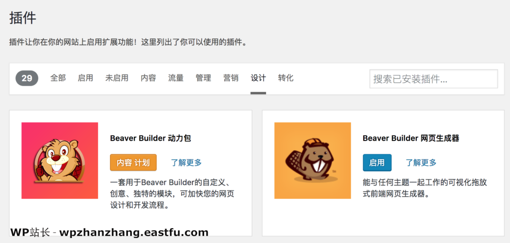使用网页生成器Beaver Builder设计新的页面布局 2 启用网页生成器