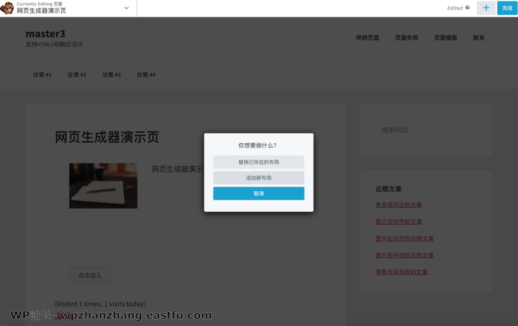 使用网页生成器Beaver Builder设计新的页面布局 13 网页生成器追加模版