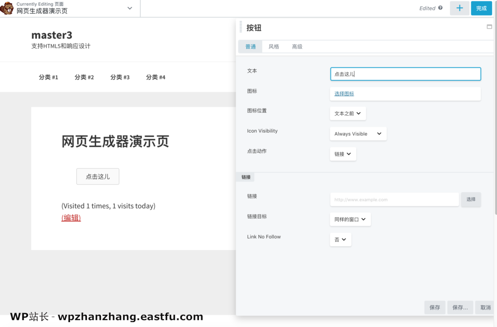 使用网页生成器Beaver Builder设计新的页面布局 7 网页生成器按钮