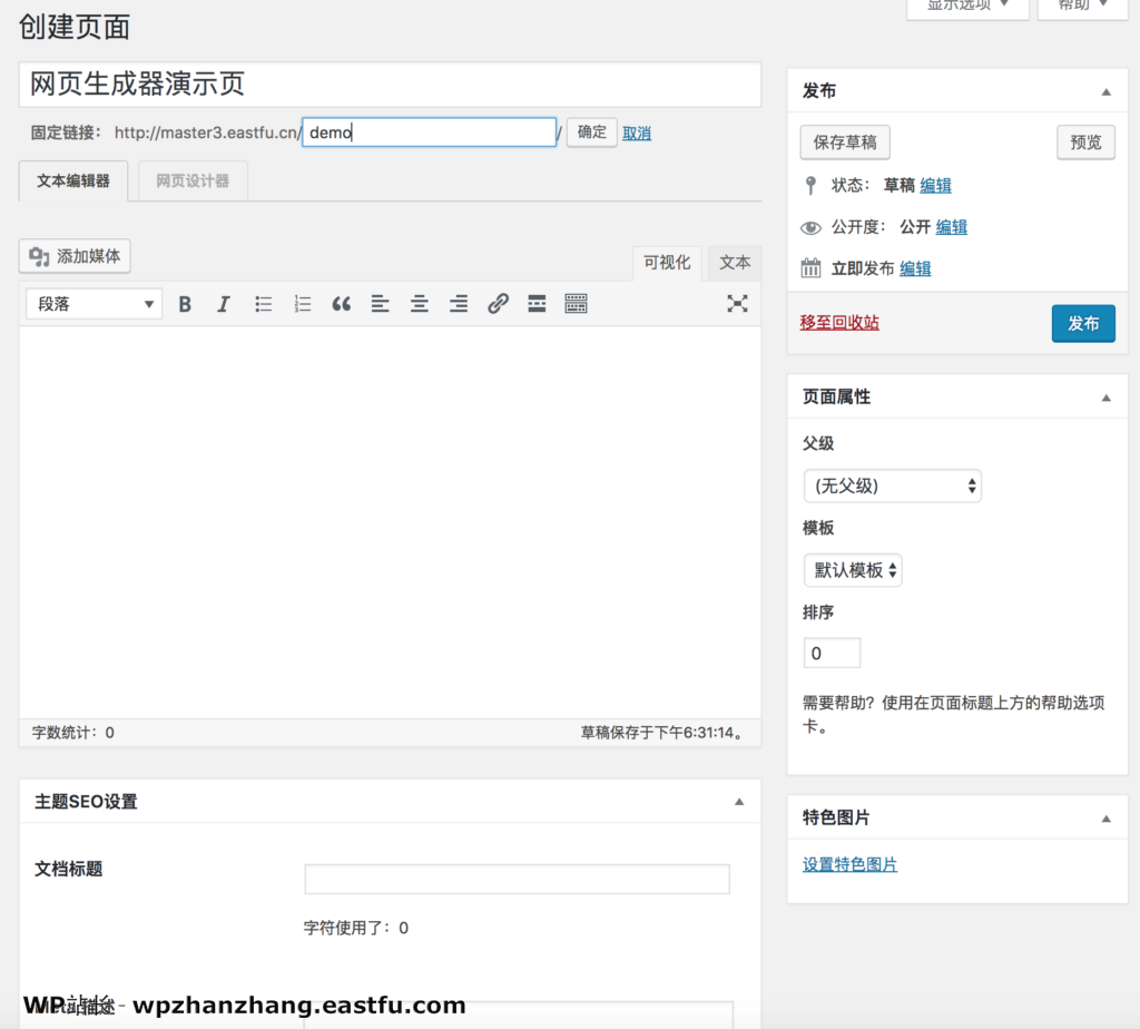 使用网页生成器Beaver Builder设计新的页面布局 3 WordPress新建一个页面