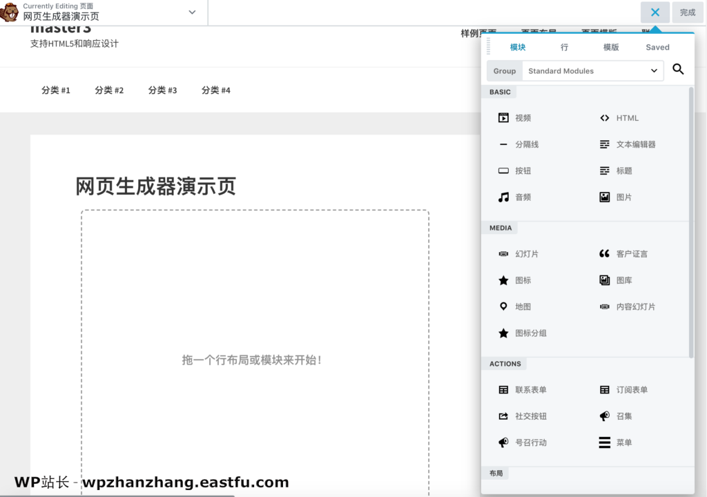 使用网页生成器Beaver Builder设计新的页面布局 6 网页生成器模块