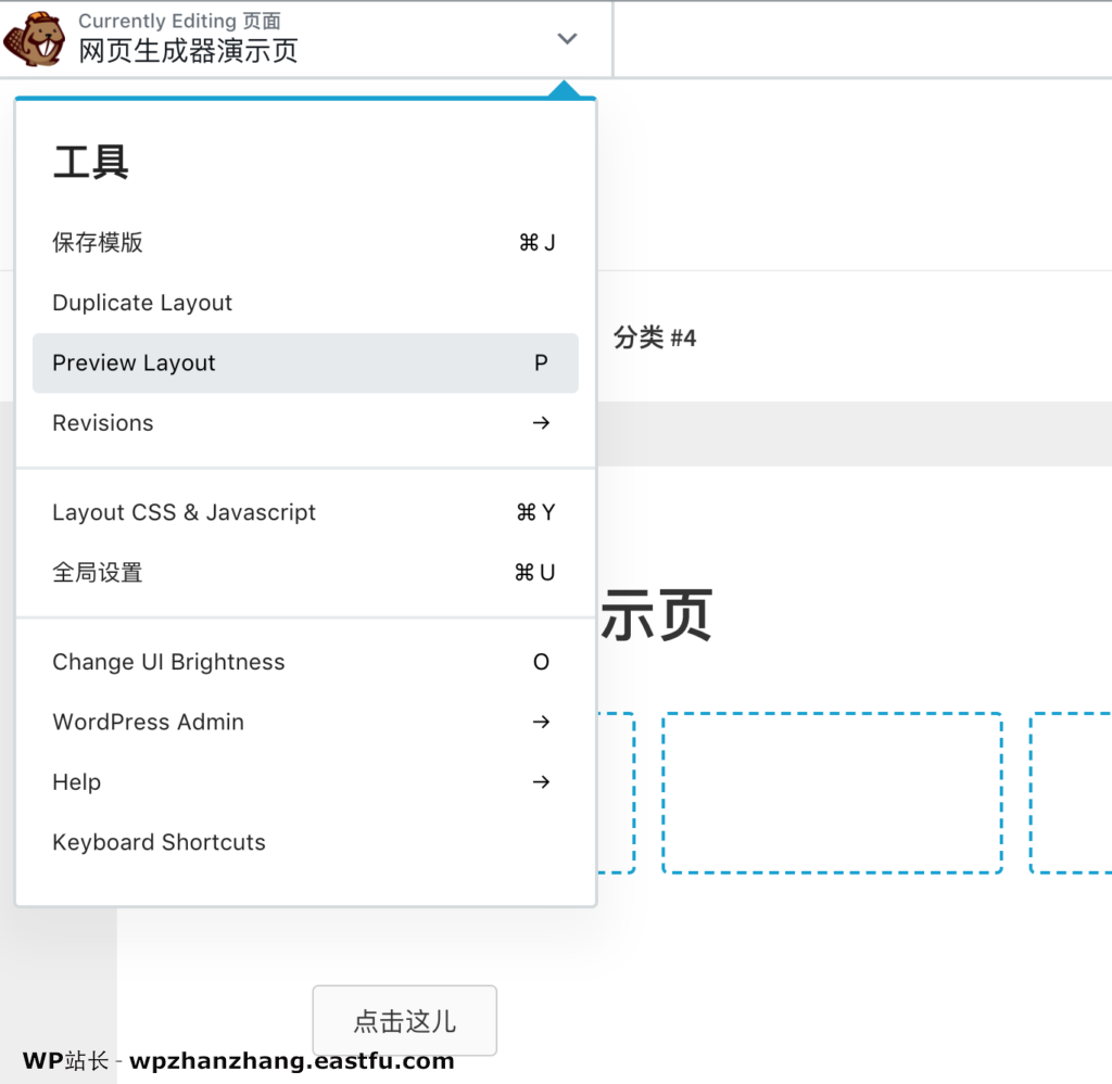 使用网页生成器Beaver Builder设计新的页面布局 10 网页设计器预览