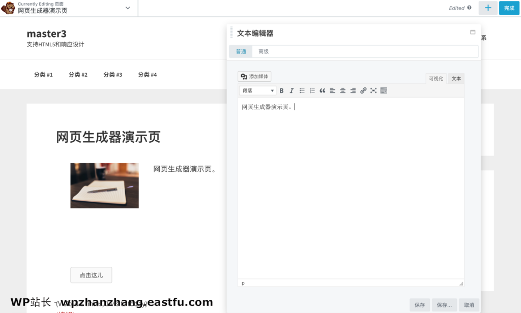 使用网页生成器Beaver Builder设计新的页面布局 8 网页生成器文本编辑框