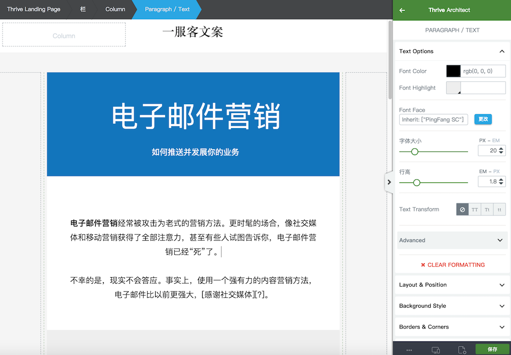 着陆页生成器Thrive Architect的使用体验似乎超越了Beaver Builder 1 Thrive Architect编辑