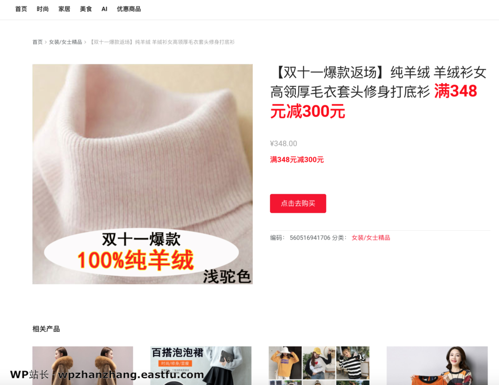 使用Beaver Builder设计电商网站产品页及显示产品自定义字段内容 10 自定义页面显示自定义内容最终效果