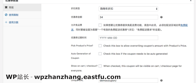 设置URL Coupons