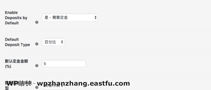 WooCommerce商店定金设置