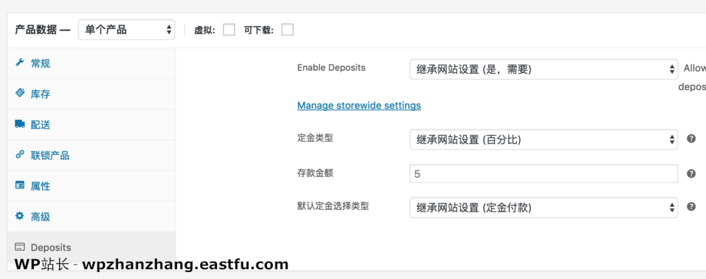 如何在WooCommerce商城中实现产品预付款和分阶段付款功能? 2 WooCommerce产品定金设置