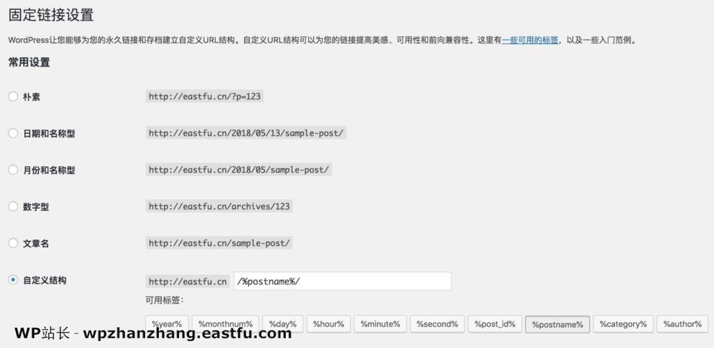 WordPress 博客页翻页出现404页面问题的解决 1 常规设置固定链接