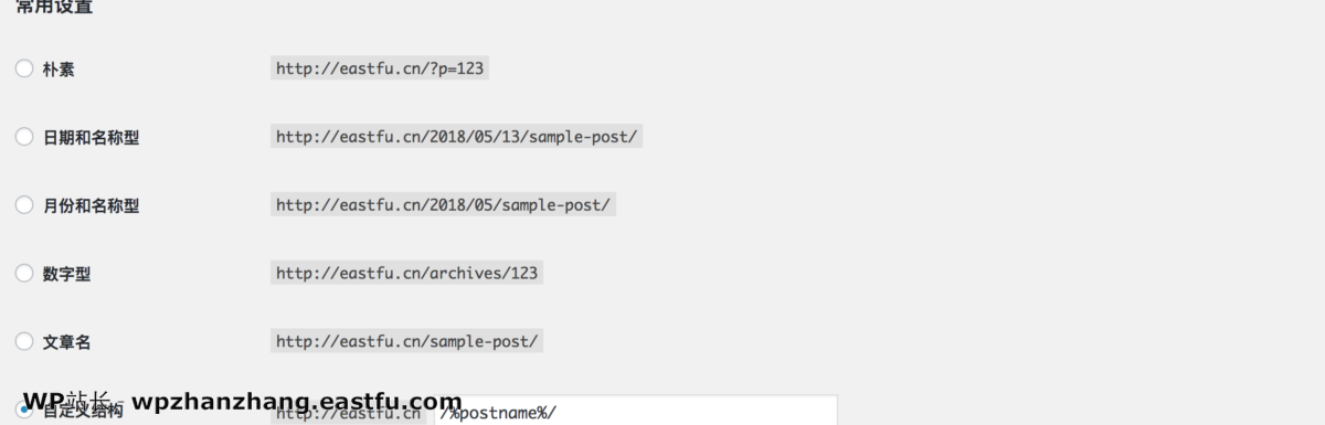 常规设置固定链接