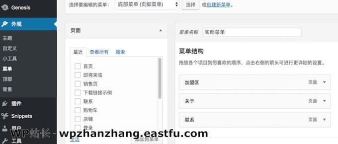 WordPress导航菜单