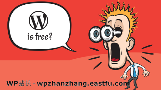 WordPress是免费且开源的