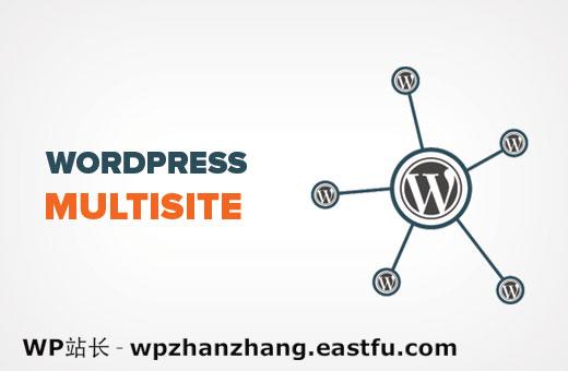 WordPress多站点网络 WordPress多站点网络