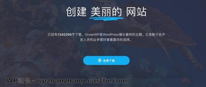 Oceanwp 免费WordPress主题