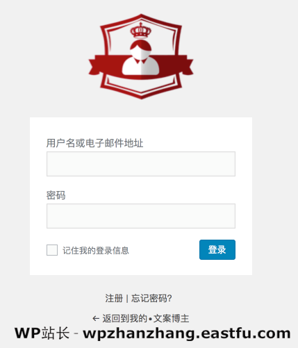 如何创建自定义WordPress登录页面(终极指南) 3 我的∙文案博主