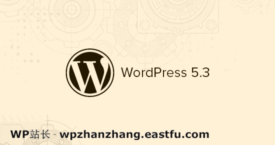 WordPress 5.3的新功能