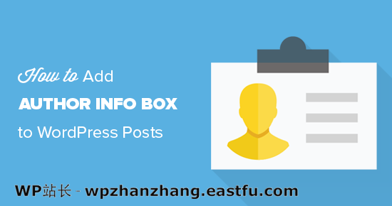 轻松将作者信息部分添加到 WordPress 帖子