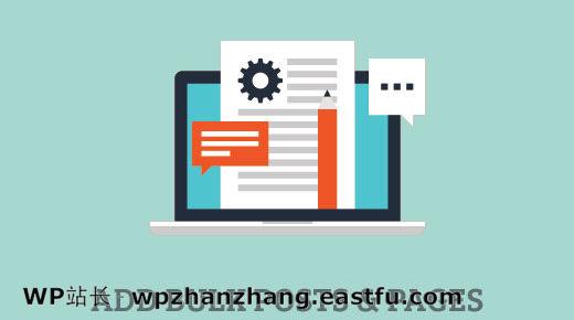 在 WordPress 中添加批量帖子和页面