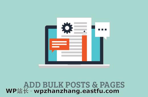 在 WordPress 中添加批量帖子和页面