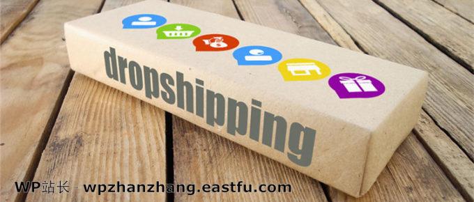 如何“0”预算开始你的代发货电商销售(Dropshipping)?