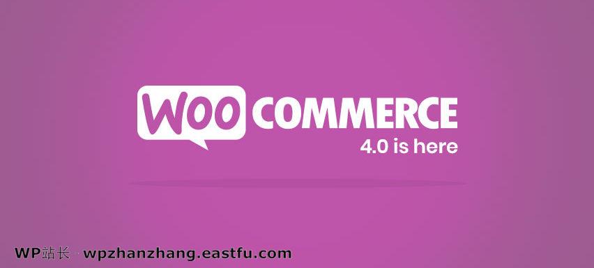WooCommerce 4.0 发布