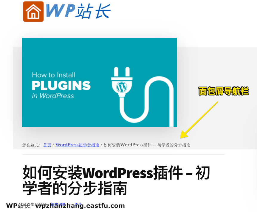 如何在WordPress中显示面包屑导航链接 1 如何在WordPress中显示面包屑导航链接 1