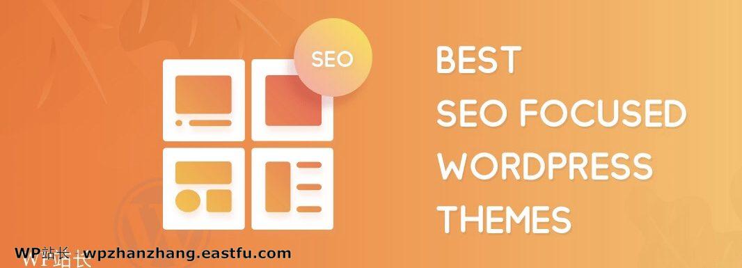 为什么不应该有WordPress主题SEO选项？