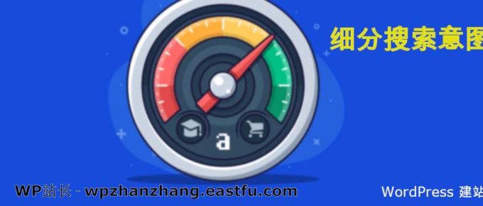 细分搜索意图
