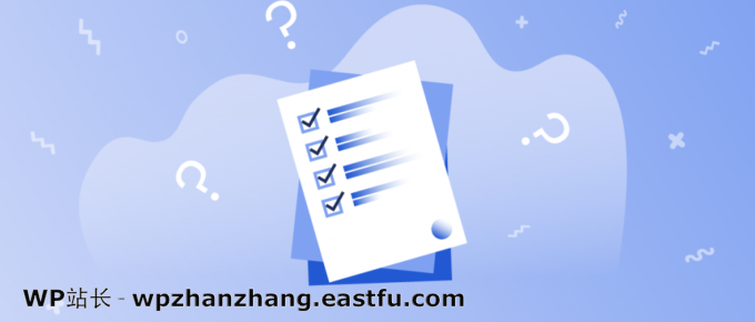 网站设计调查问卷表：设计网站时要问的问题