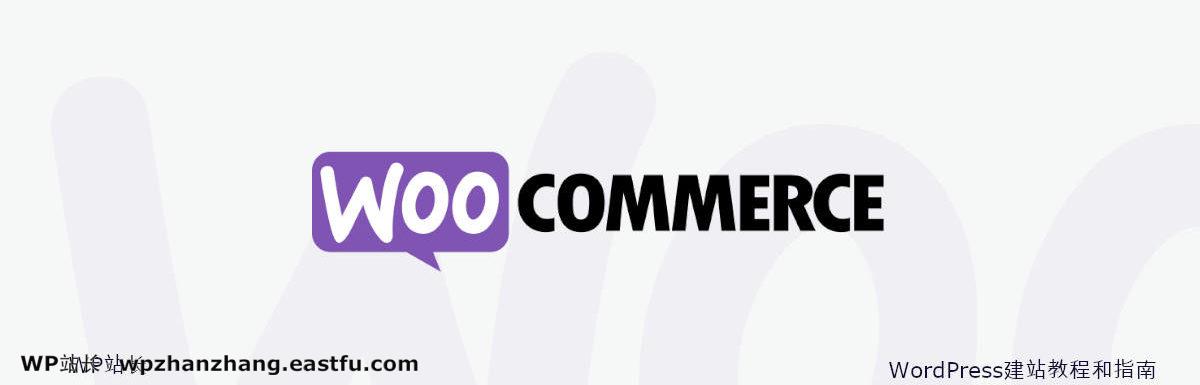 WooCommerce