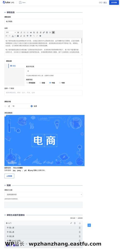 在线教育微课程:获取学习者高质量商机线索的简单方法 2 Tutor LMS微课程