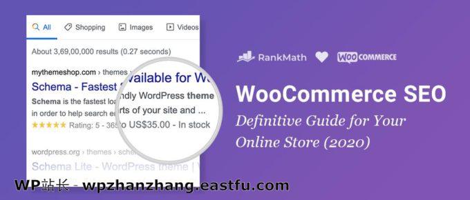 WooCommerce SEO:网购商城和商城系统SEO的权威指南