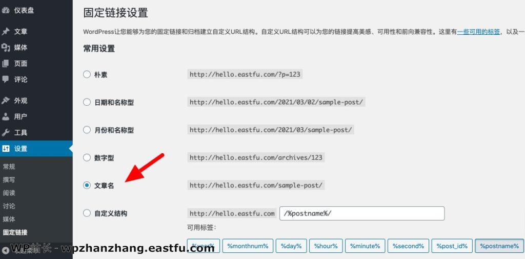 初学者的终极WordPress SEO教程(入门指导) 3 WordPress中的SEO友好URL结构
