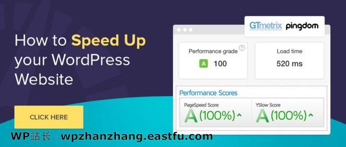 WordPress 速度优化的完整指南