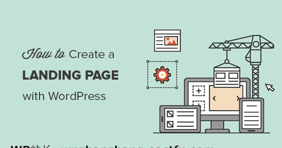 如何使用WordPress制作落地页
