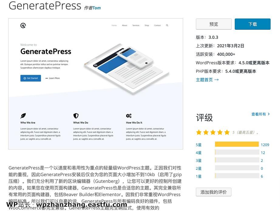最好的WordPress主题（适合非开发者） - GeneratePress