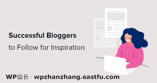 2021年40+最佳博客实例:正激励成功的博主